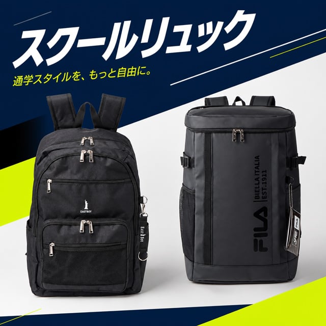スクールリュック