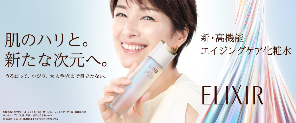 ELIXIR(エリクシール シュペリエル) | イオンスタイルオンライン