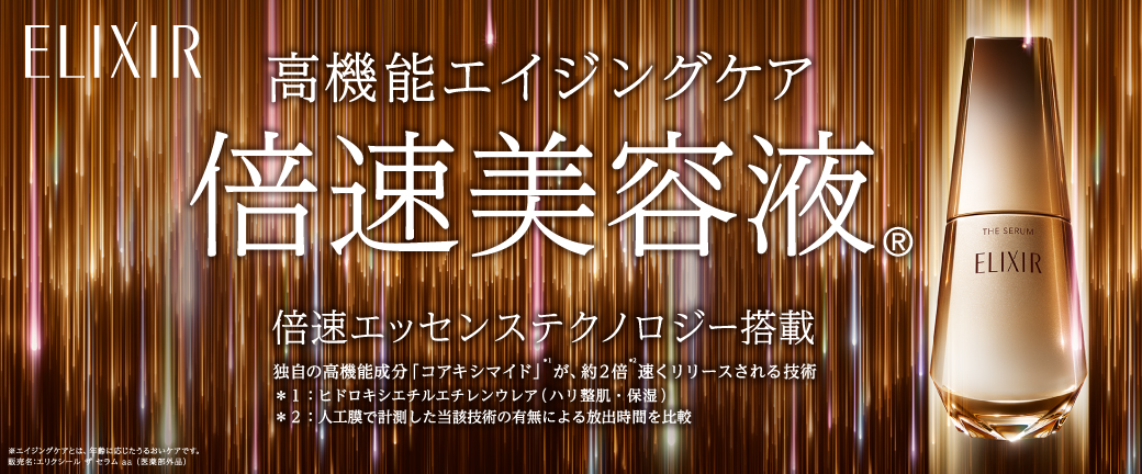ELIXIR(エリクシール シュペリエル) | イオンスタイルオンライン 衣料