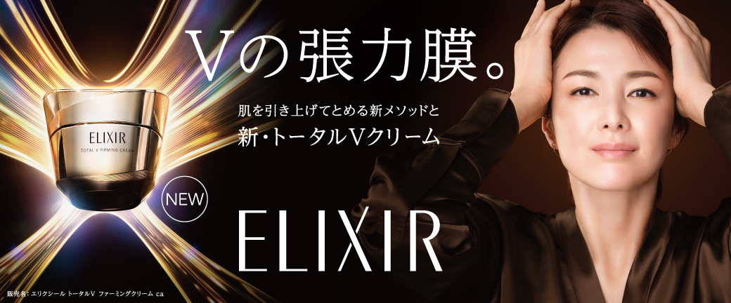 Vの張力膜。肌を引き上げてとめる新メソッドと新・トータルVクリーム NEW ELIXIR