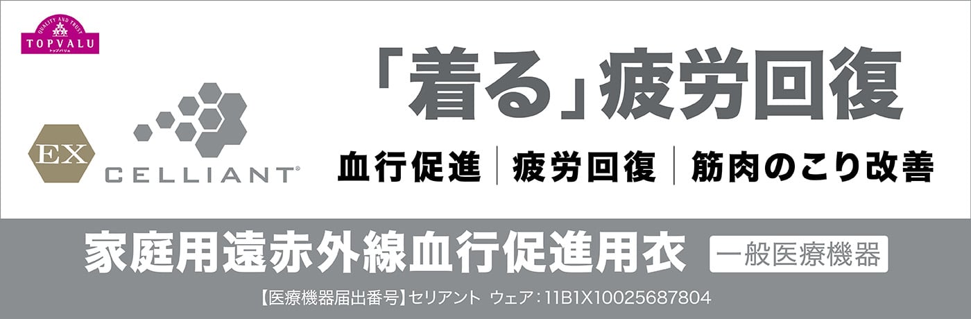 「着る」疲労回復