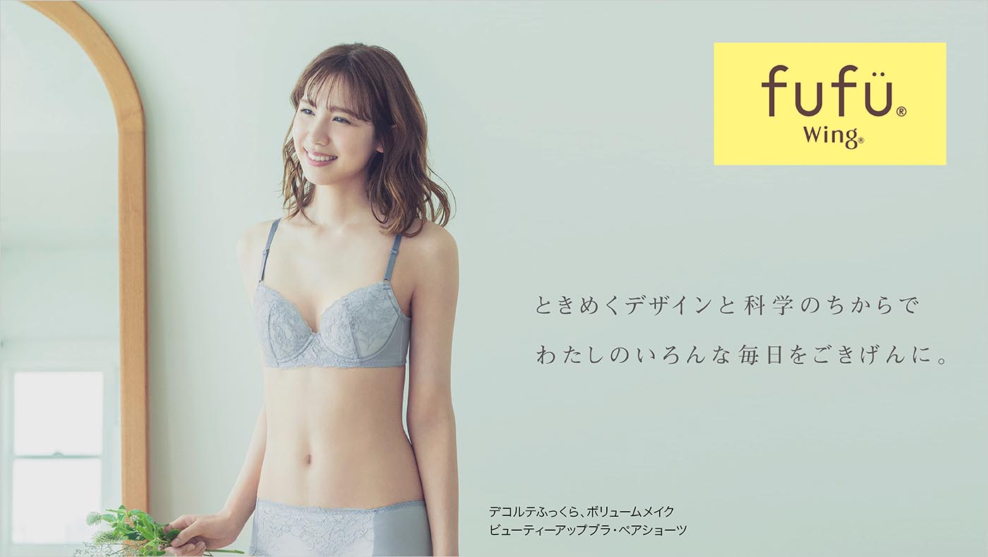 fufu Wing ときめくデザインと科学のちららでわたしのいろんな毎日をごきげんに。