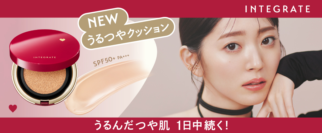 INTEGRATE NEW うるつやクッション うるんだつや肌 1日中続く!