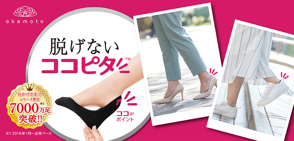 脱げないココピタ
