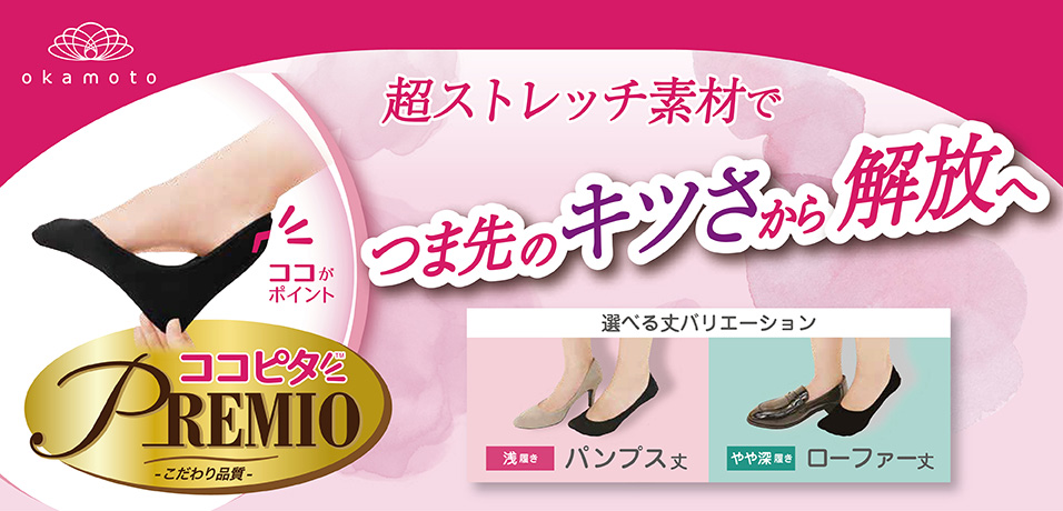 ココピタプレミオ