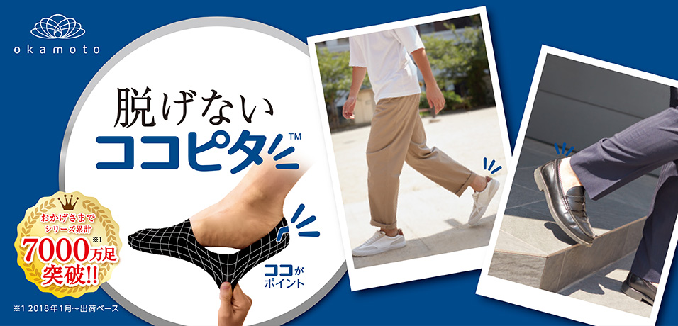 脱げないココピタ