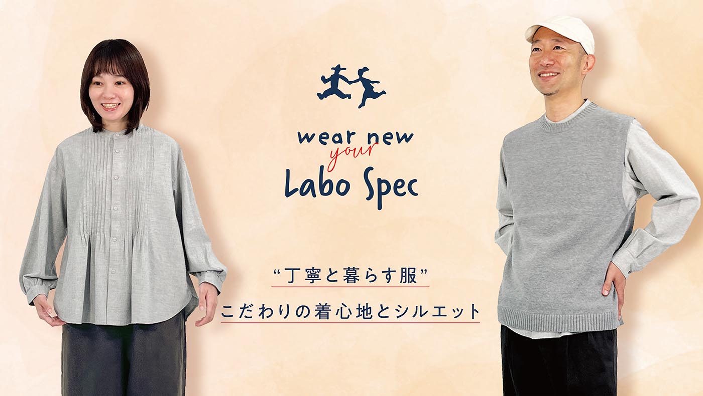 Labo Spec(ラボスペック) | イオンスタイルオンライン 衣料品・暮らし
