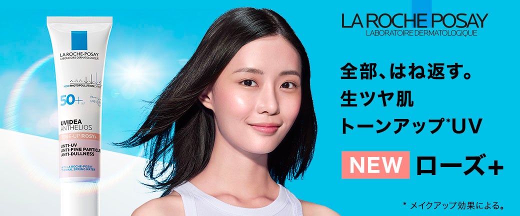 LA ROCHE POSAY 全部、はね返す。生ツヤ肌 トーンアップ*UV NEW ロース+ *メイクアップ効果による。