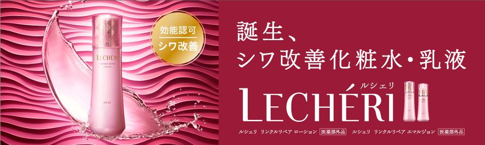 LECHERI(ルシェリ) | イオンスタイルオンライン 衣料品・暮らしの品を