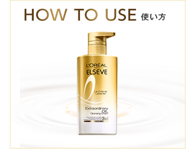 HOW TO USE 使い方