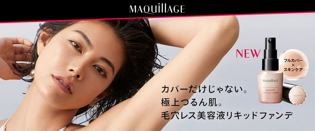 MAQuillAGE(マキアージュ) | イオンスタイルオンライン 衣料品・暮らし