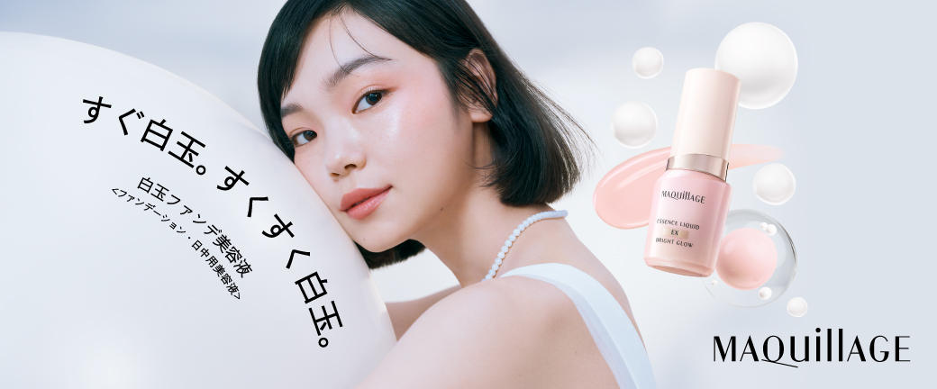 MAQuillAGE(マキアージュ) | イオンスタイルオンライン 衣料品・暮らし