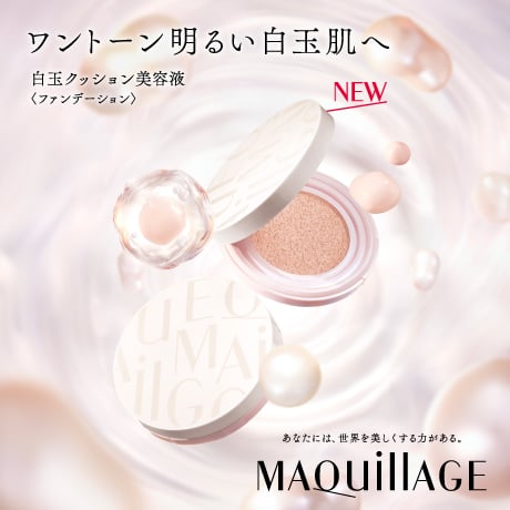 ワントーン明るい白玉肌へ 白玉クッション美容液 ファンデーション MAQUillAGE