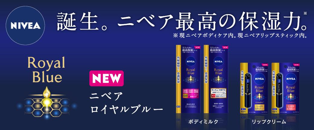 誕生。ニベア最高の保湿力。