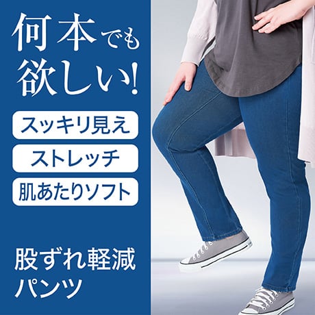 股ずれ軽減パンツ