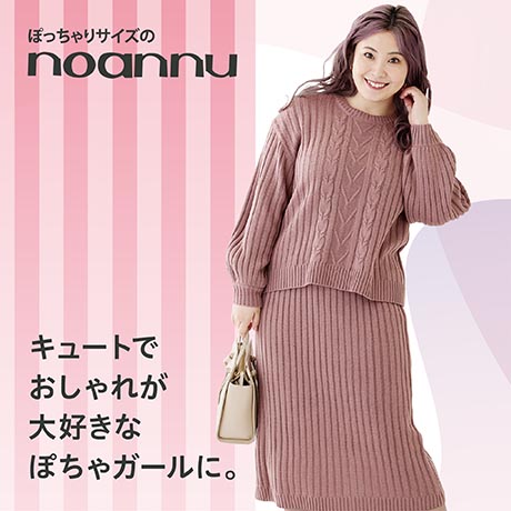 ぽっちゃりサイズのnoannu