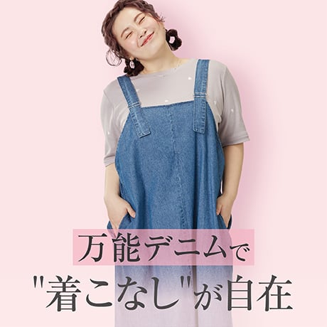 ぽっちゃりサイズのnoannu | イオンスタイルオンライン 衣料品