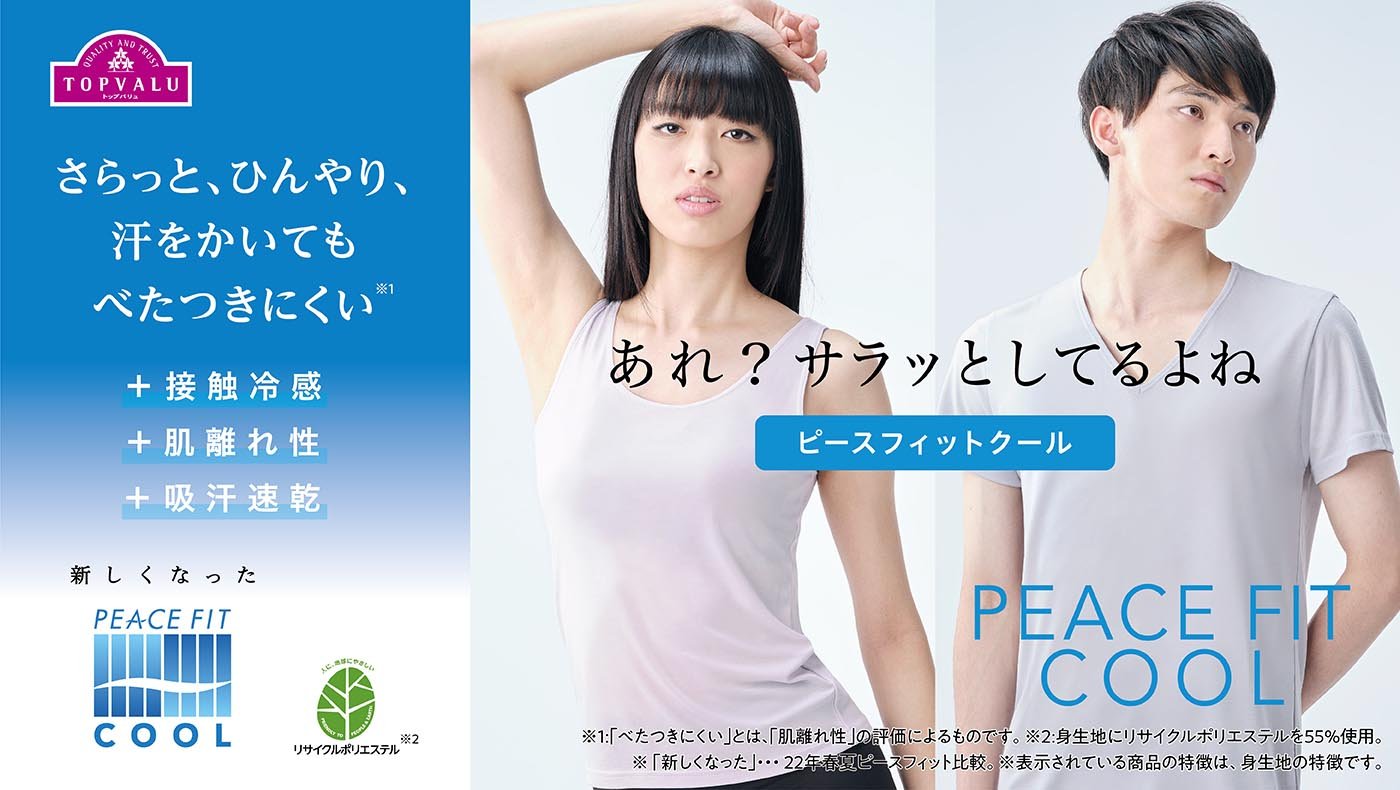 PEACE FIT COOL(ピースフィットクール) | イオンスタイルオンライン