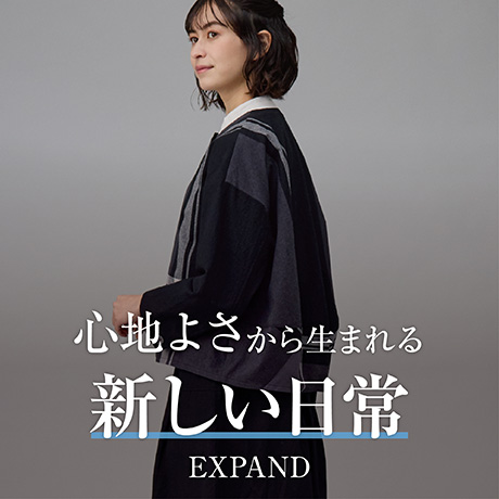 心地よさから生まれる 新しい日常 EXPAND