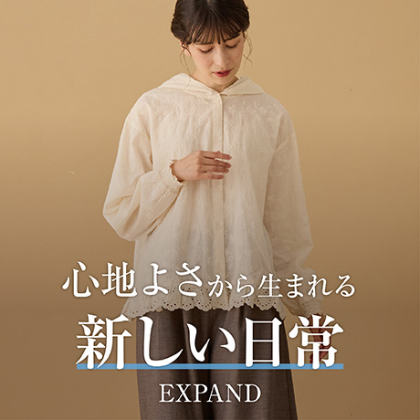 心地よさから生まれる 新しい日常 EXPAND