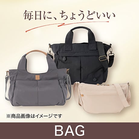 毎日に、ちょうどいい BAG