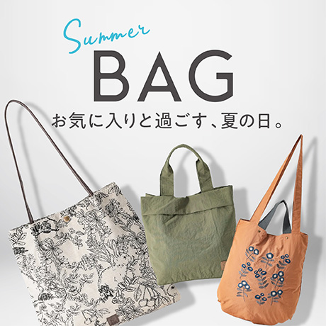 Summer BAG お気に入りと過ごす、夏の日。