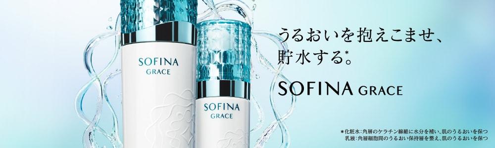 SOFINA GRACE(ソフィーナグレイス) | イオンスタイルオンライン 衣料品