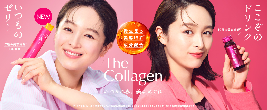 NEW いつものゼリー ここぞのドリンク 資生堂の美容特許成分配合 おつかれ私。美よ、めぐれ The Collagen