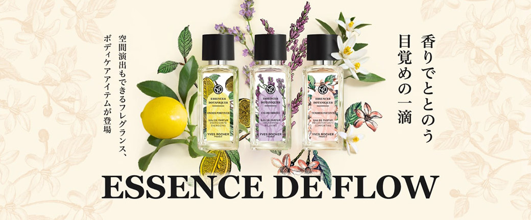 香りでととのう目覚めの一滴 空間演出もできるフレグランス、ボディケアアイテムが登場 ESSENCE DE FLOW