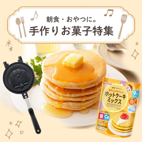 手作りお菓子特集