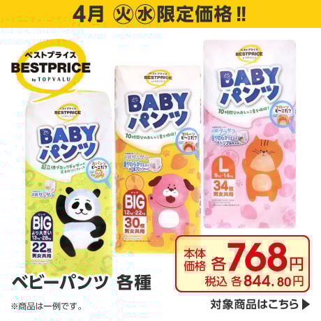 ベストプライス 4月火曜・水曜限定価格 ベビーパンツ各種 本体価格768円