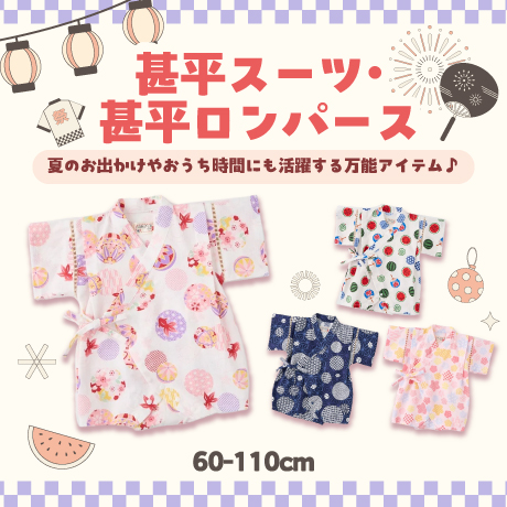 ベビー甚平