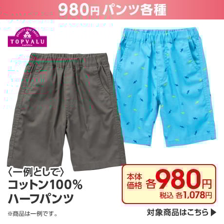 980円パンツ各種