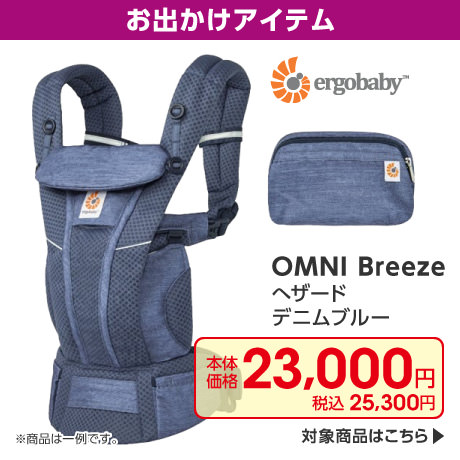 バズっとセール おでかけアイテム