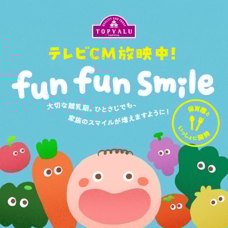 FUNFUN～6/19～テレビCM放映中