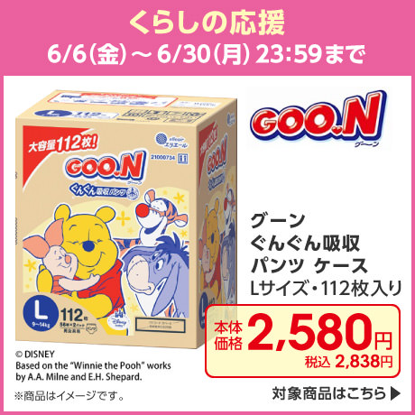 グーン ぐんぐん吸収パンツ