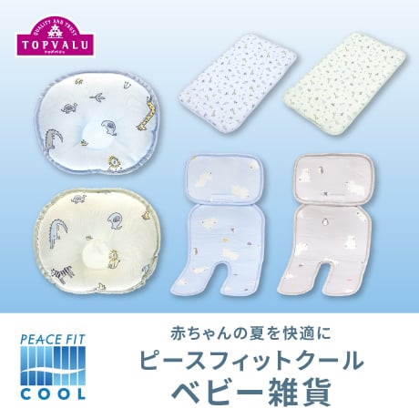ピースフィットクール雑貨