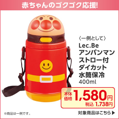 赤ちゃんのゴクゴク応援