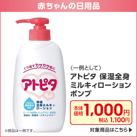 赤ちゃんの日用品