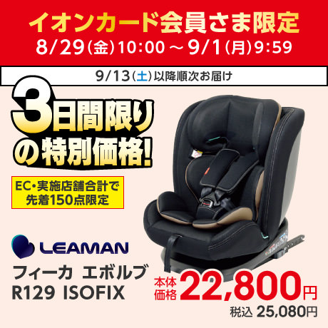 3日間限りの特別価格 リーマン LEAMAN フィーカ エボルブ R129