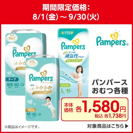 おむつ・おしりふき・トイレ用品 ベビー | イオンスタイル