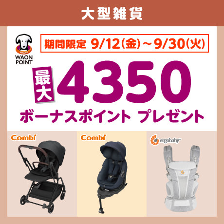 大型雑貨ポイント10倍