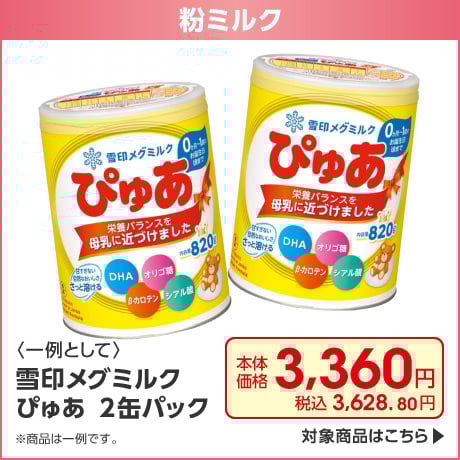 ミルク ミルク・フード・飲料 | イオンスタイルオンライン 衣料