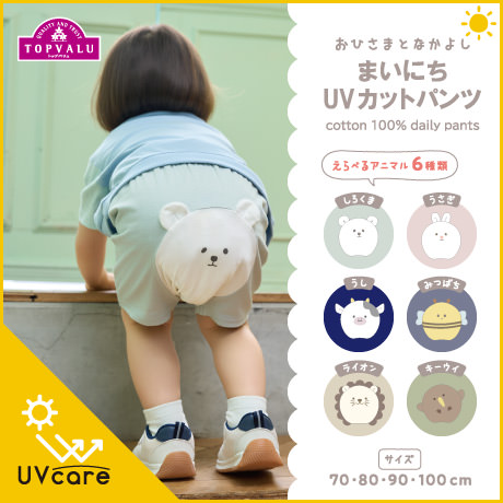 UVカットパンツ