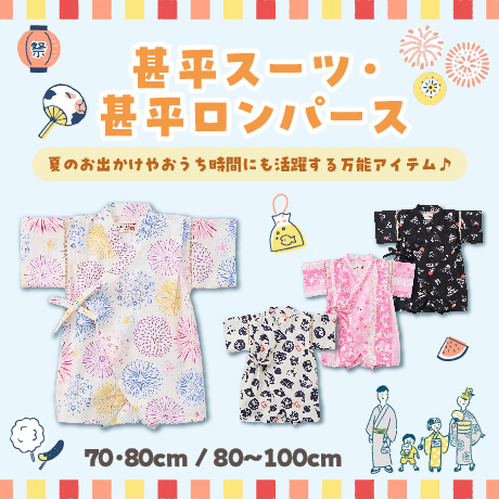 ベビー甚平