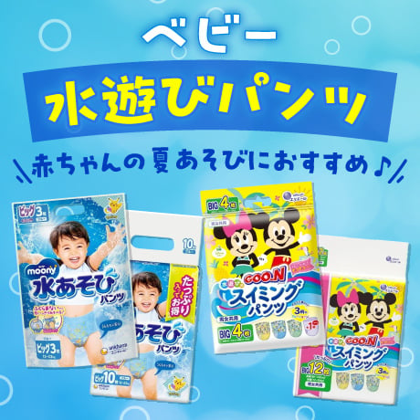 ベビー水遊びパンツ
