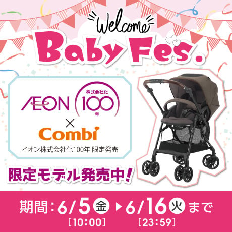 ベビーフェス