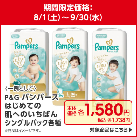 パンパース肌いちばん