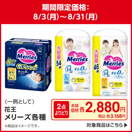 メリーズ各種2点よりどり