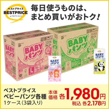 ベストプライスベビーパンツケース